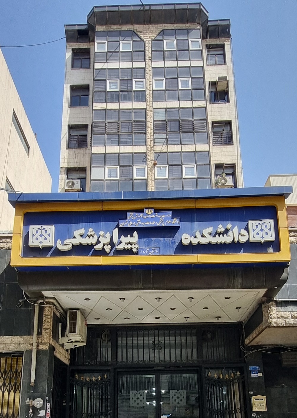  مصاحبه داوطلبان کارشناسی ناپیوسته فوریت‌های پزشکی (آزمون کاردانی به کارشناسی) و داوطلبان کارشناسی و کاردانی فوریت پزشکی ویژه تکمیل ظرفیت کنکور سراسری ۱۴۰۴